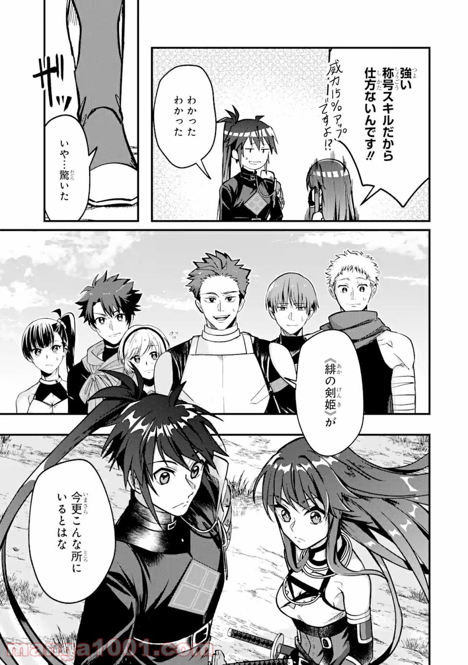 Magica Technica～現代最強剣士が征くVRMMO戦刀録～ 第3.1話 - Trang 5