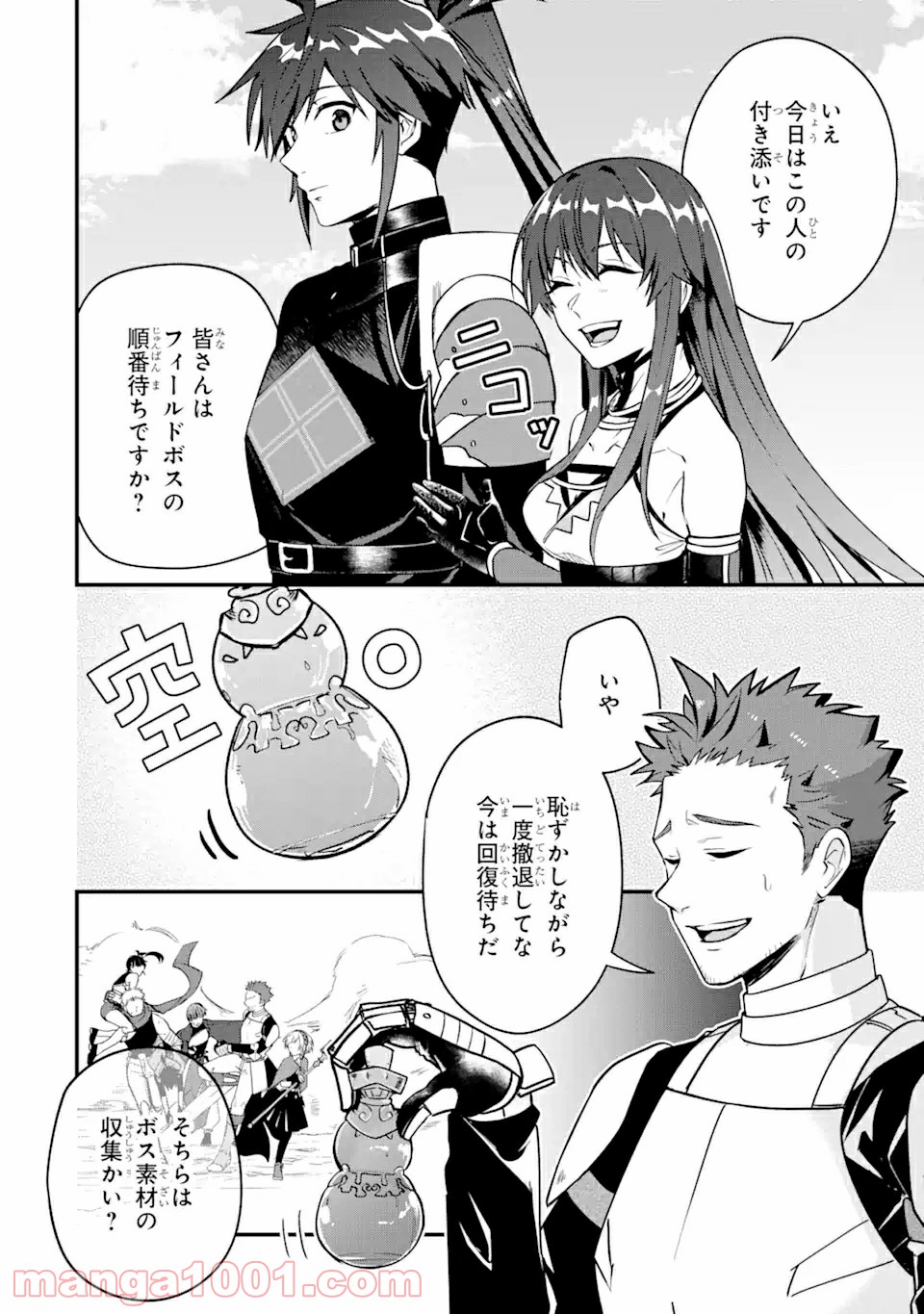 Magica Technica～現代最強剣士が征くVRMMO戦刀録～ 第3.1話 - Trang 6