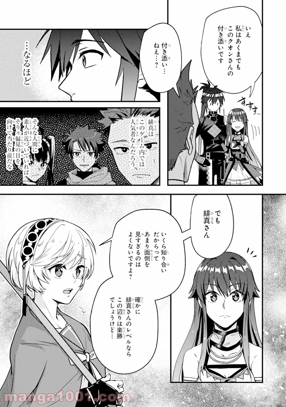 Magica Technica～現代最強剣士が征くVRMMO戦刀録～ 第3.1話 - Trang 7