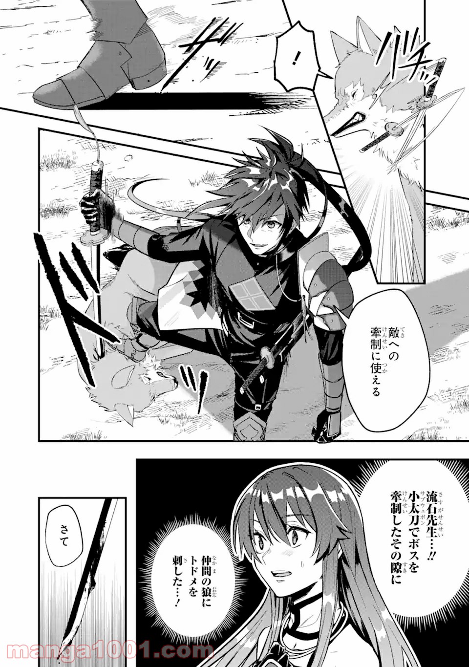 Magica Technica～現代最強剣士が征くVRMMO戦刀録～ 第3.2話 - Trang 1