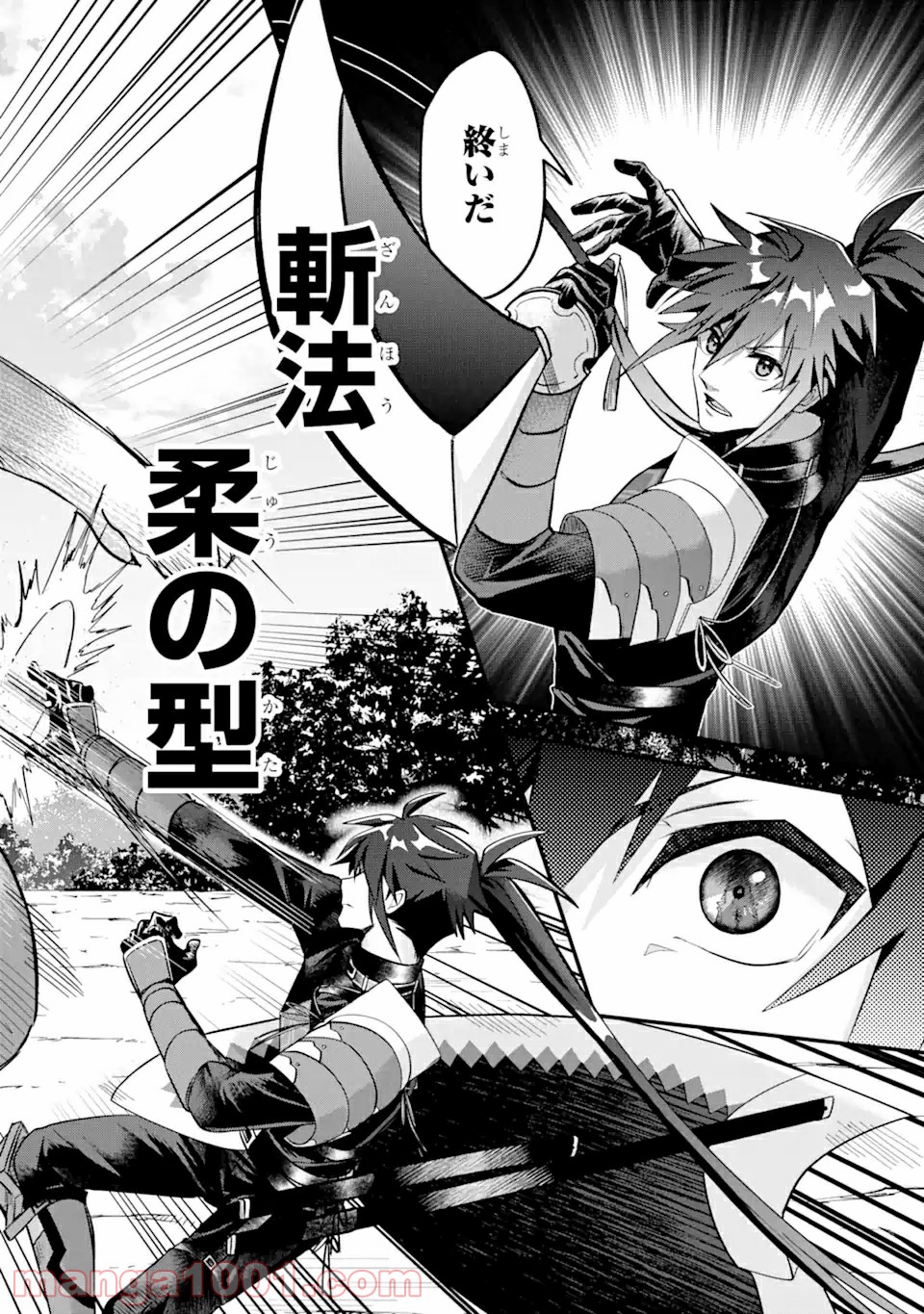 Magica Technica～現代最強剣士が征くVRMMO戦刀録～ 第3.2話 - Trang 11