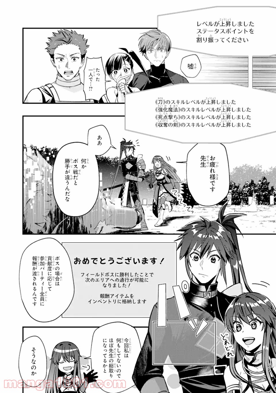 Magica Technica～現代最強剣士が征くVRMMO戦刀録～ 第3.2話 - Trang 13