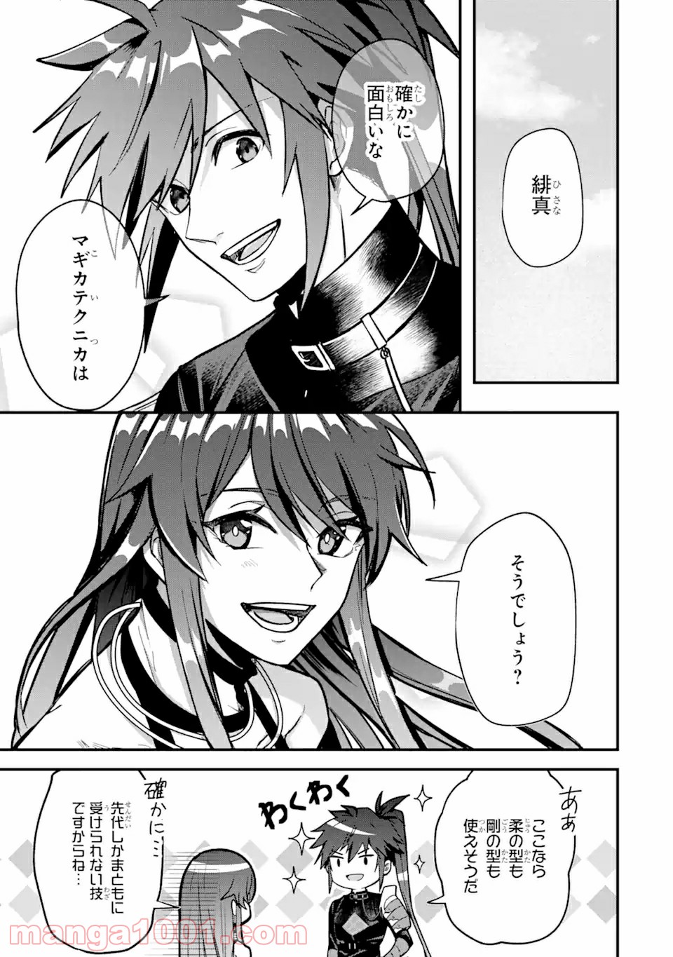 Magica Technica～現代最強剣士が征くVRMMO戦刀録～ 第3.2話 - Trang 14