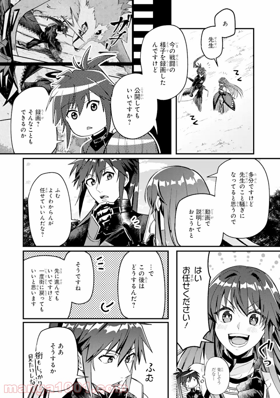 Magica Technica～現代最強剣士が征くVRMMO戦刀録～ 第3.2話 - Trang 15