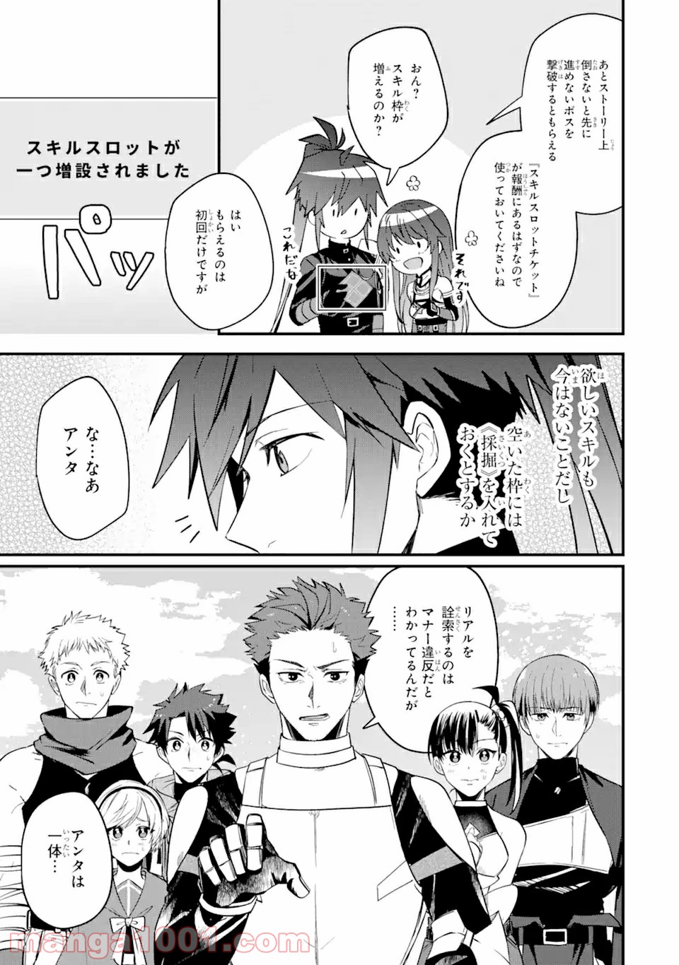 Magica Technica～現代最強剣士が征くVRMMO戦刀録～ 第3.2話 - Trang 16