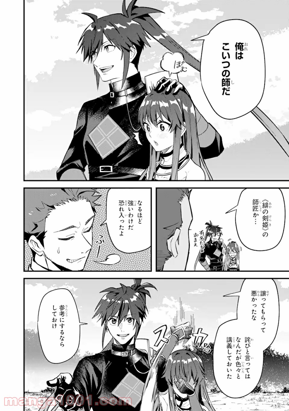 Magica Technica～現代最強剣士が征くVRMMO戦刀録～ 第3.2話 - Trang 17