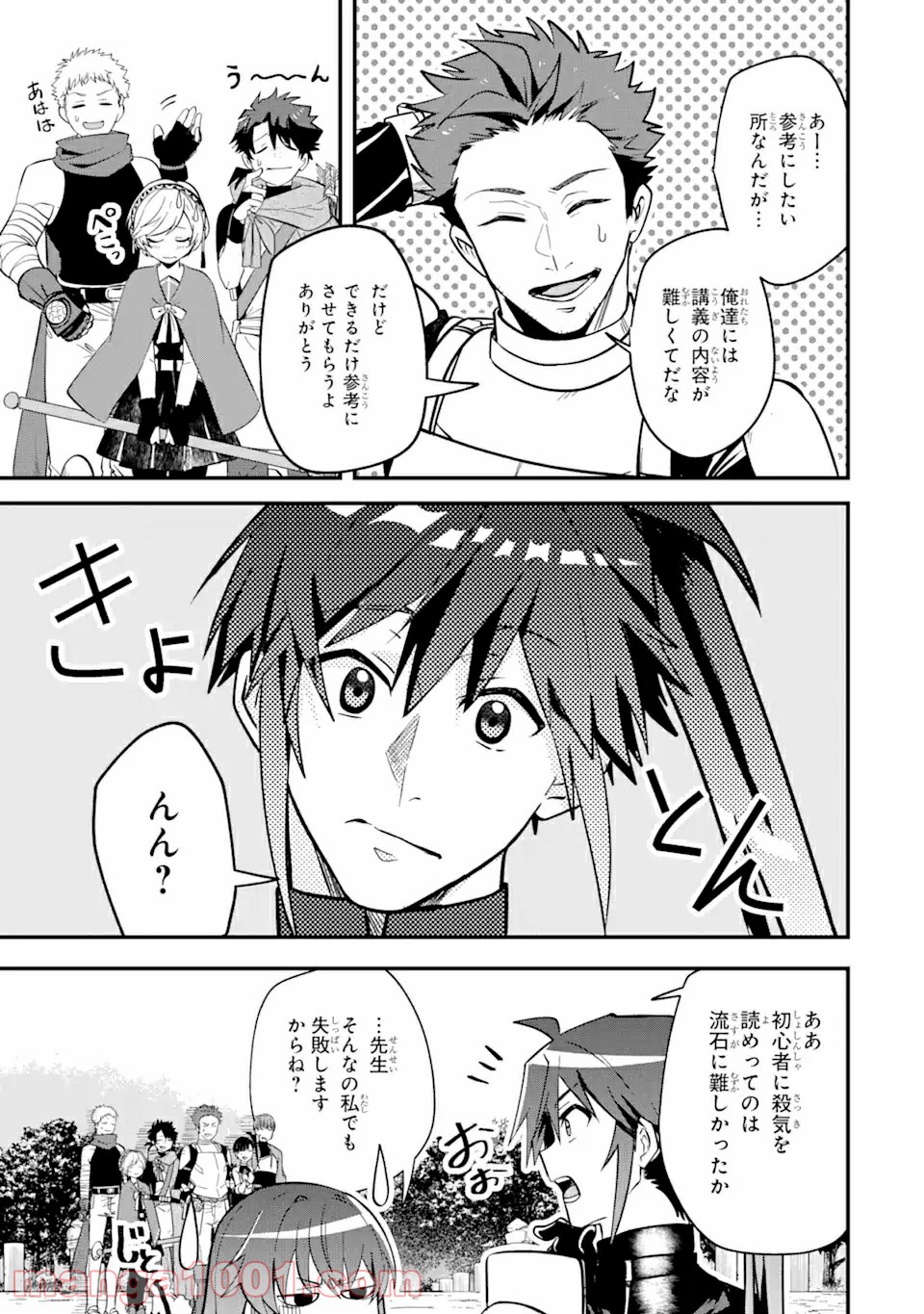 Magica Technica～現代最強剣士が征くVRMMO戦刀録～ 第3.2話 - Trang 18