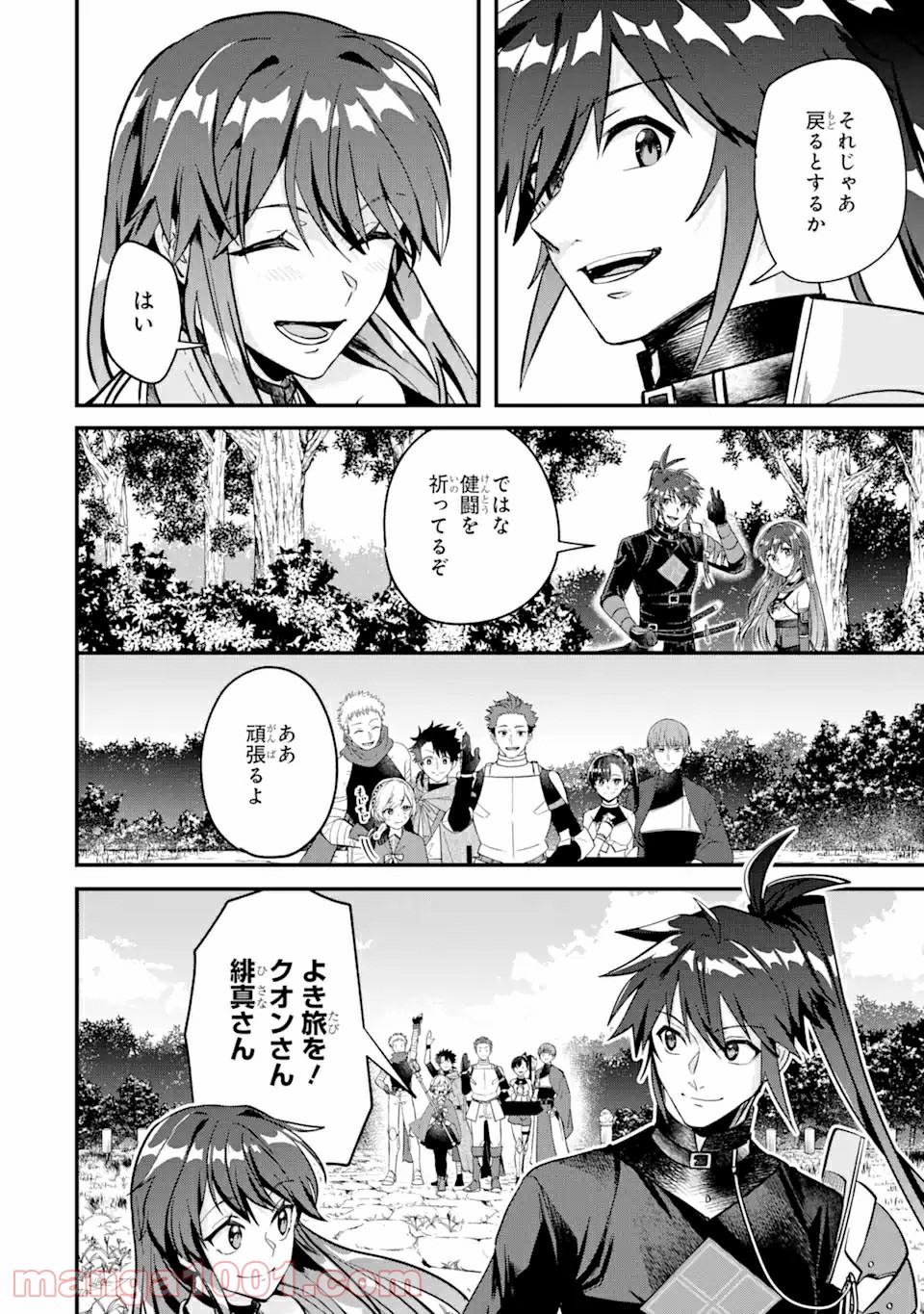 Magica Technica～現代最強剣士が征くVRMMO戦刀録～ 第3.2話 - Trang 19