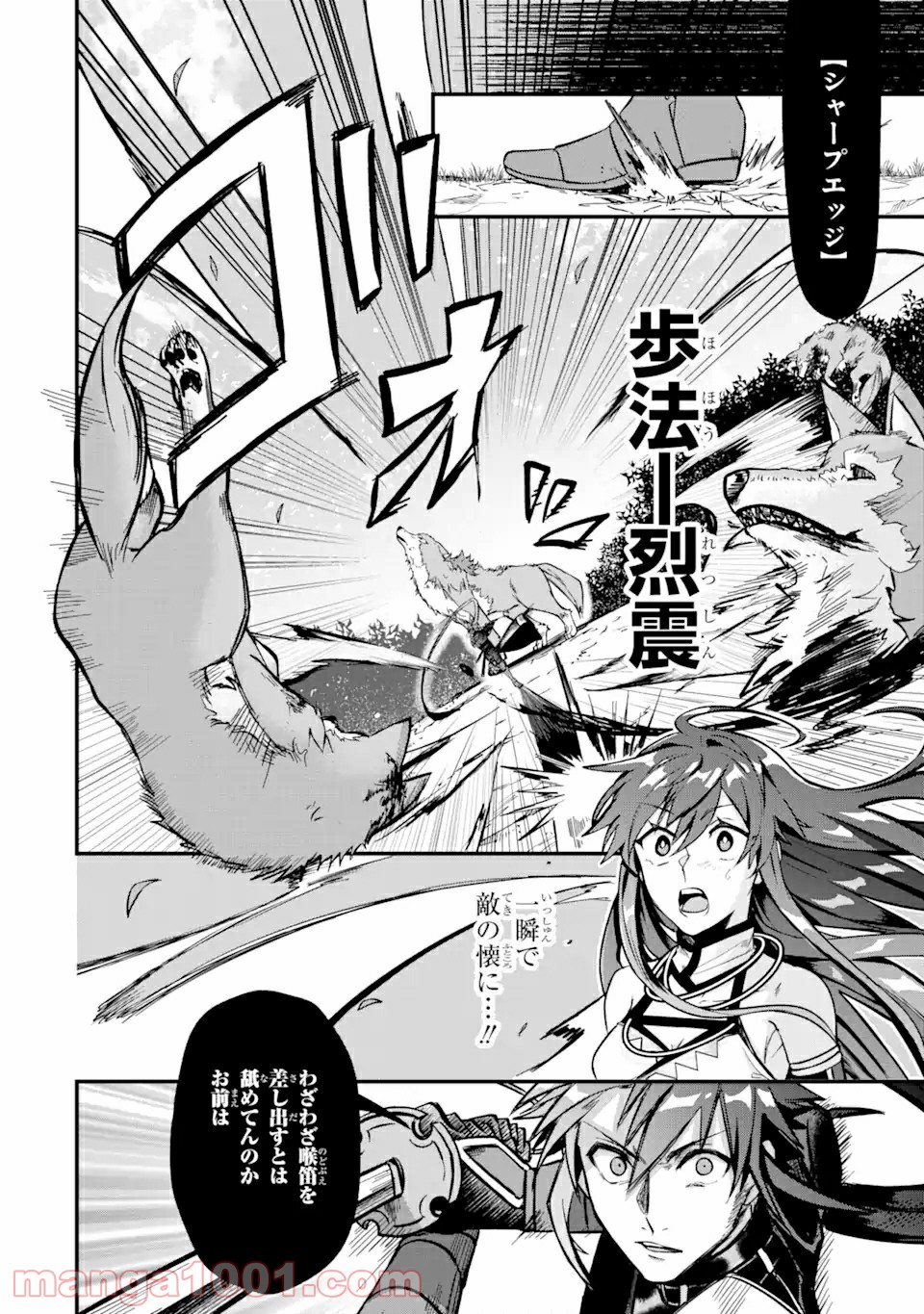 Magica Technica～現代最強剣士が征くVRMMO戦刀録～ 第3.2話 - Trang 3