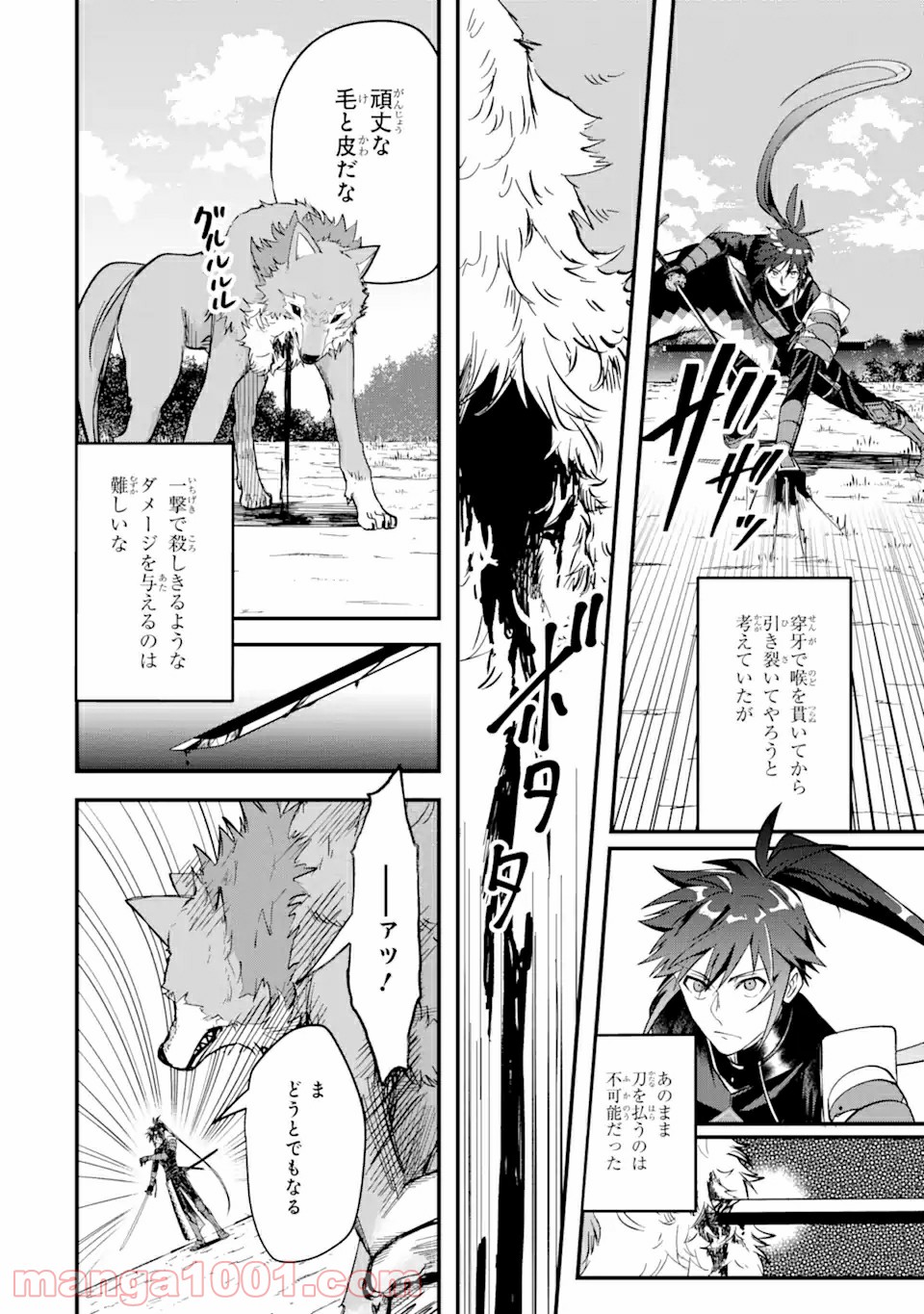 Magica Technica～現代最強剣士が征くVRMMO戦刀録～ 第3.2話 - Trang 5