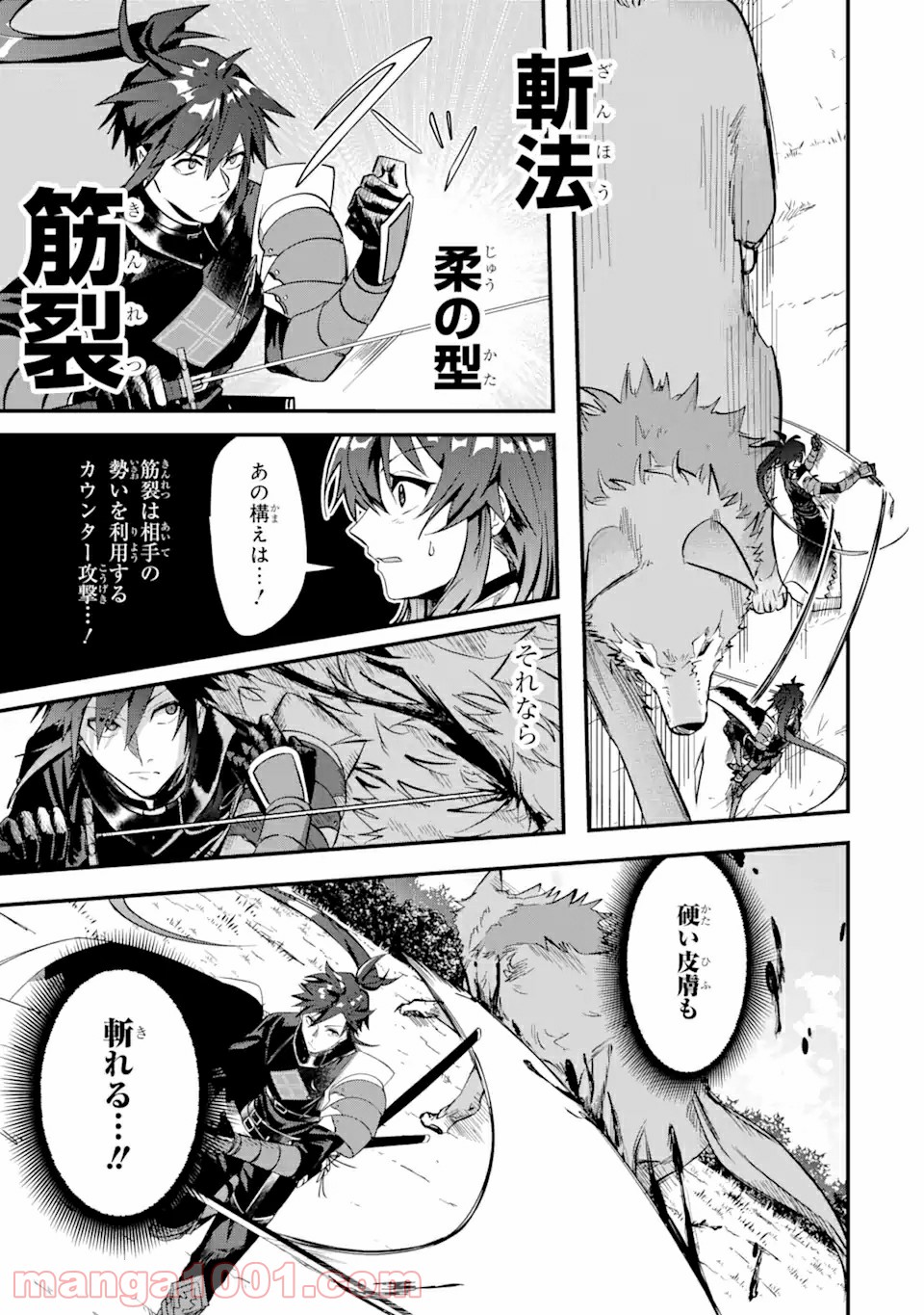 Magica Technica～現代最強剣士が征くVRMMO戦刀録～ 第3.2話 - Trang 6