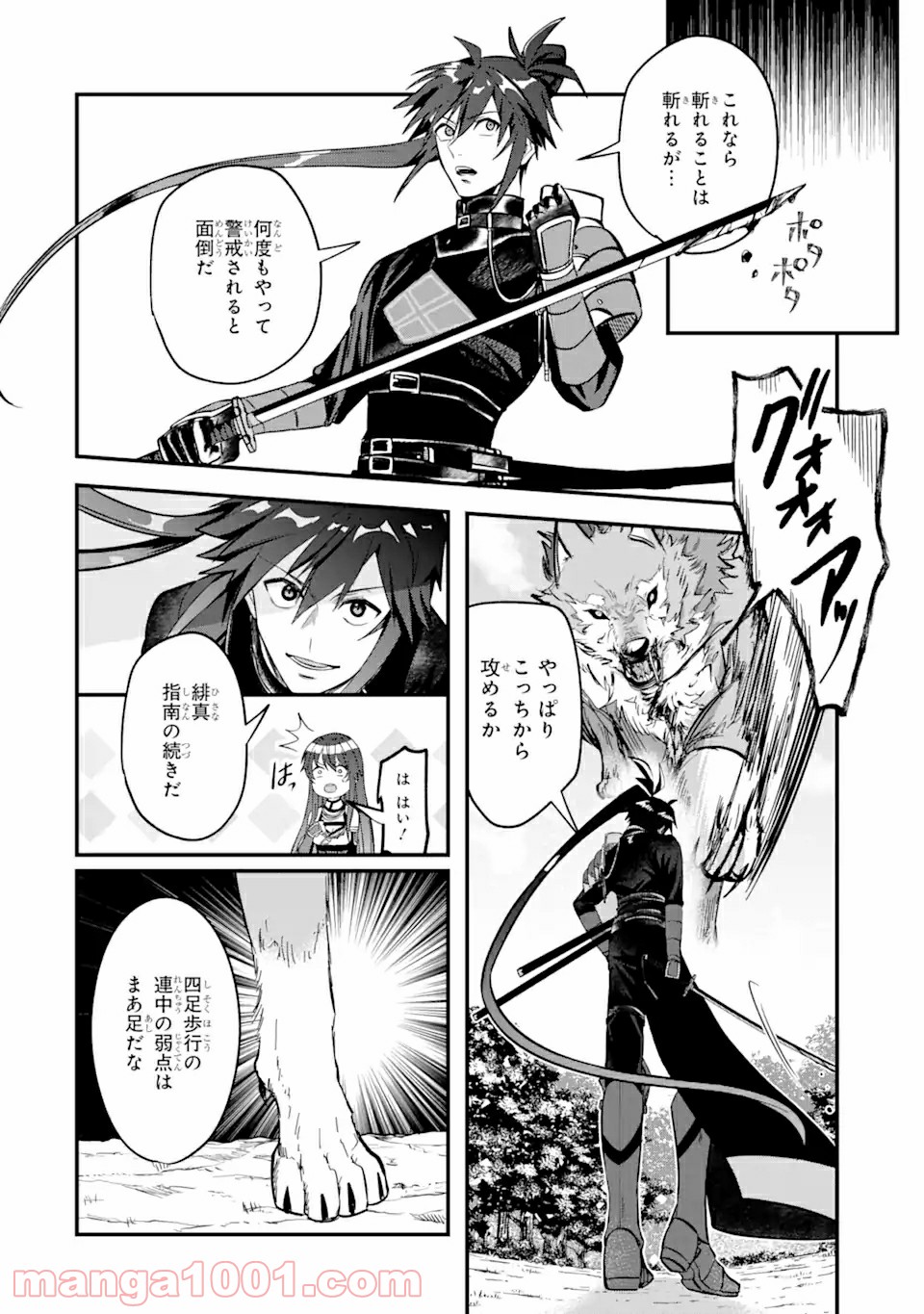 Magica Technica～現代最強剣士が征くVRMMO戦刀録～ 第3.2話 - Trang 7