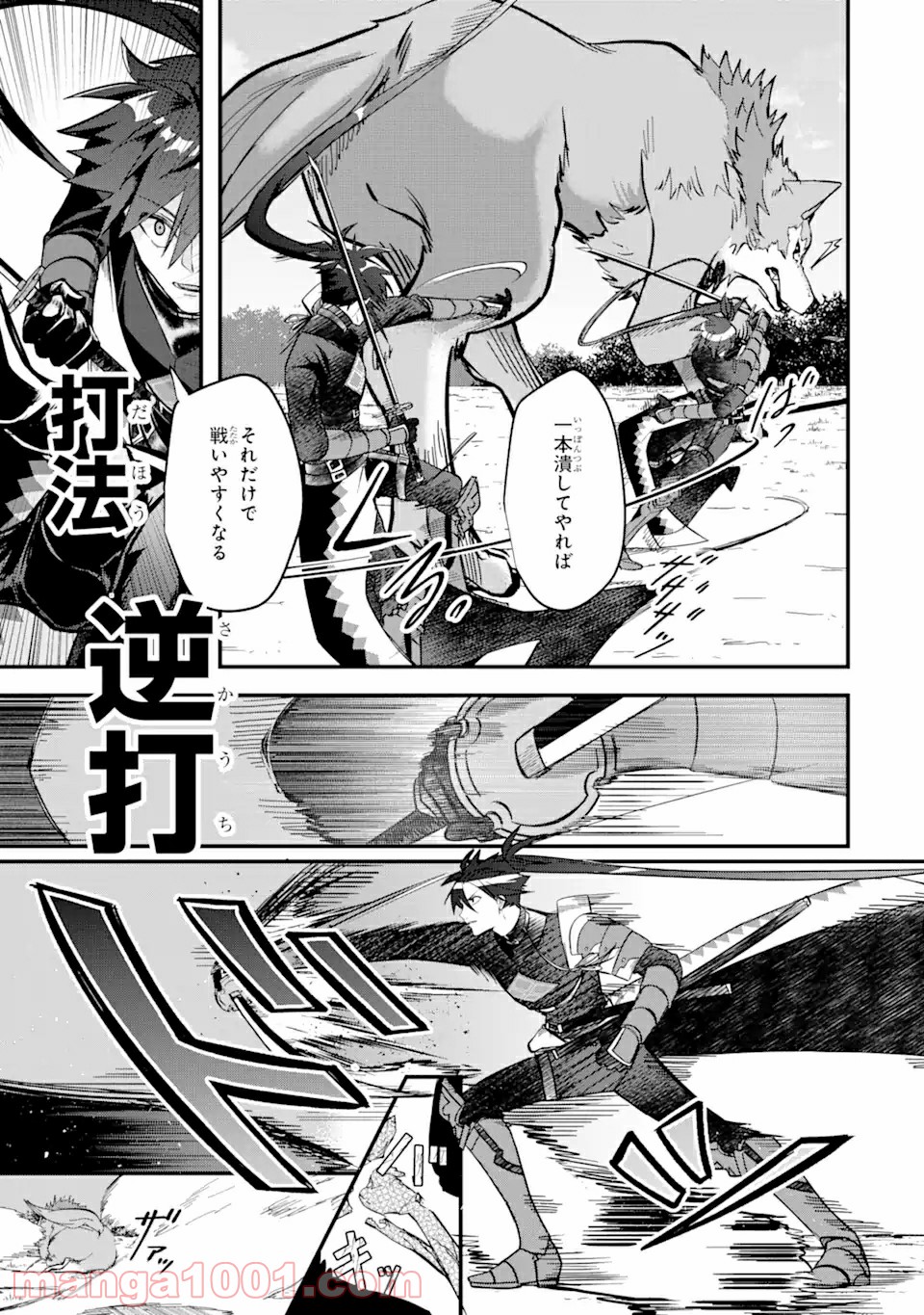 Magica Technica～現代最強剣士が征くVRMMO戦刀録～ 第3.2話 - Trang 8
