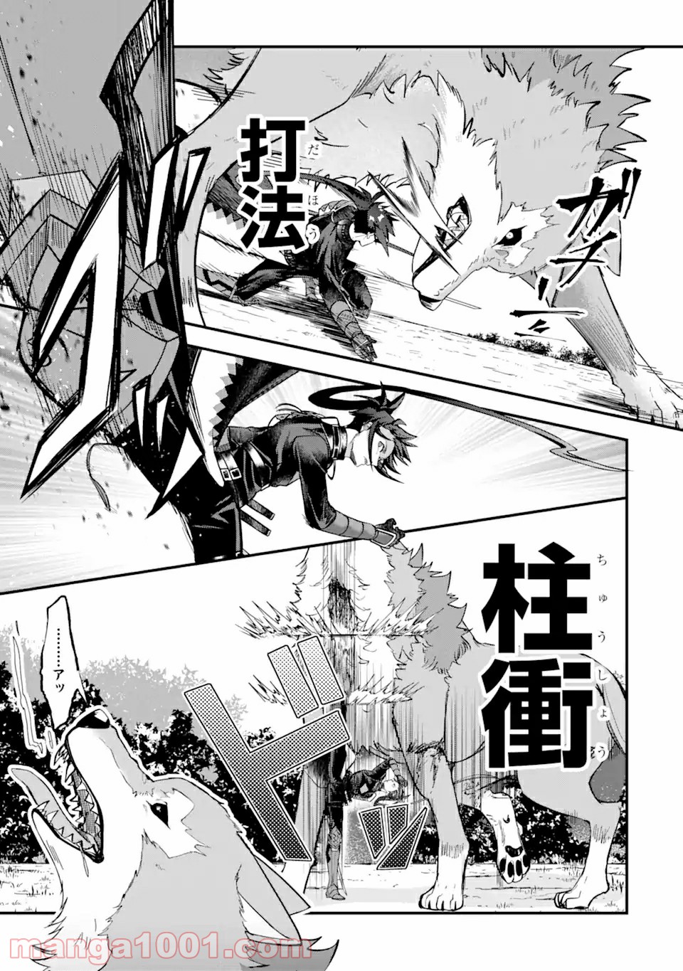 Magica Technica～現代最強剣士が征くVRMMO戦刀録～ 第3.2話 - Trang 10