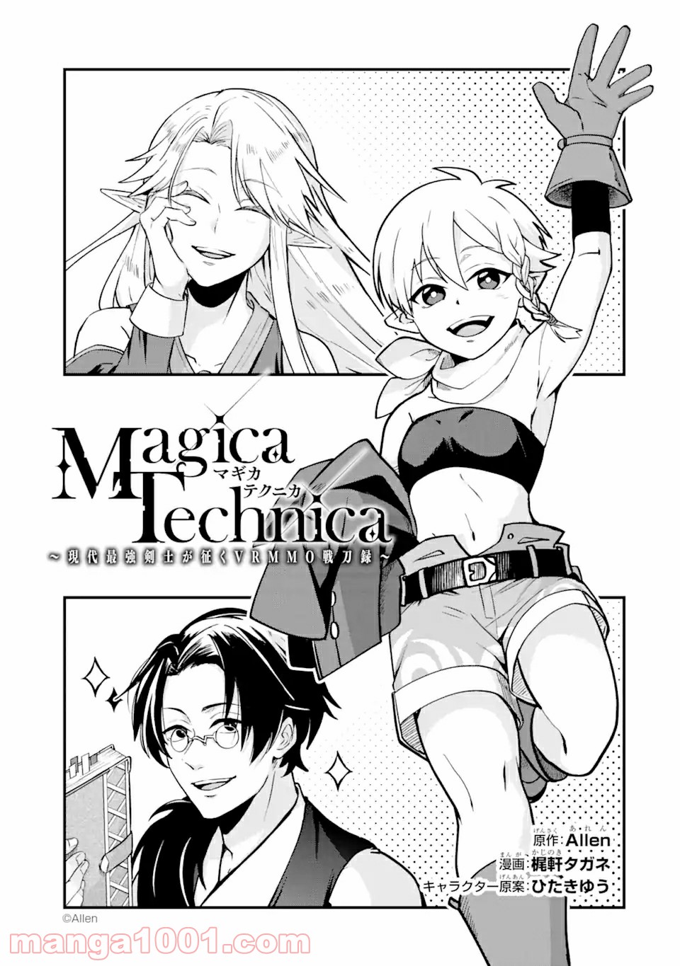 Magica Technica～現代最強剣士が征くVRMMO戦刀録～ 第4.1話 - Trang 1