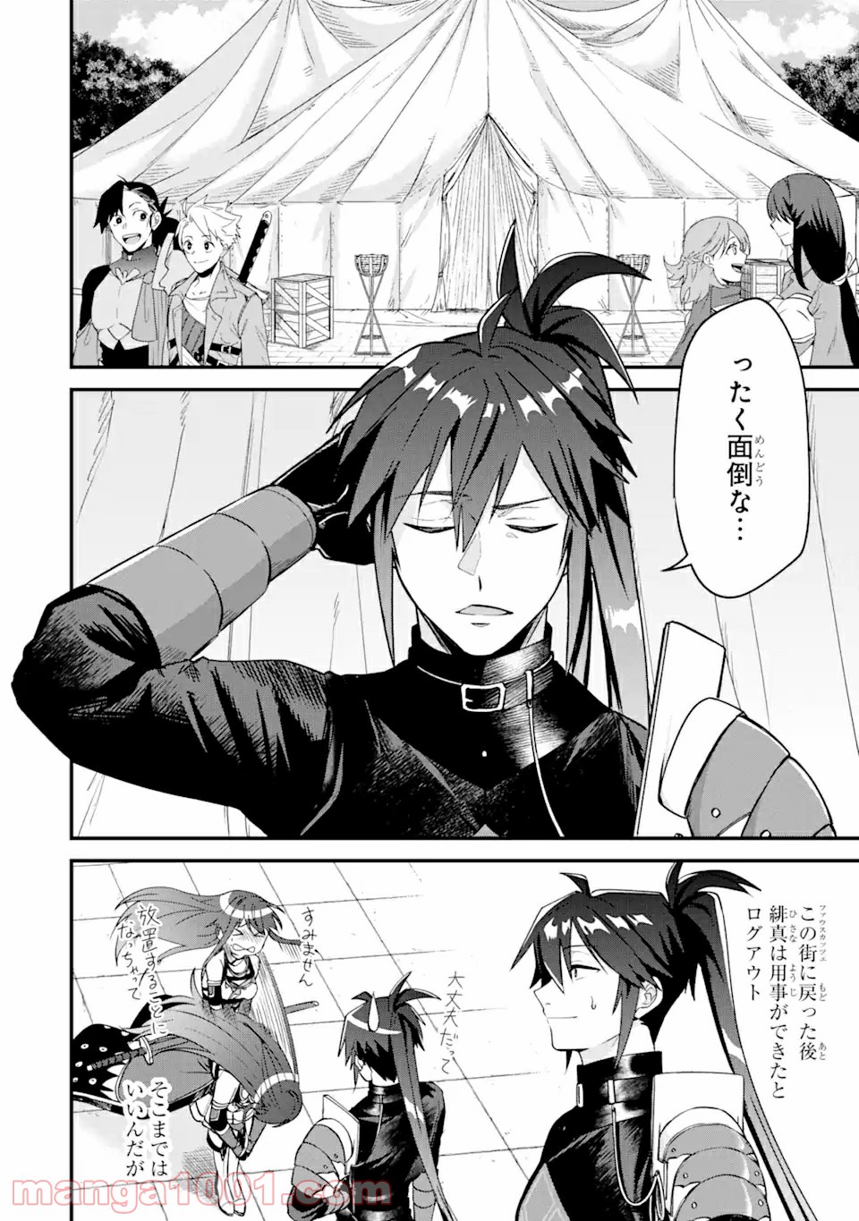 Magica Technica～現代最強剣士が征くVRMMO戦刀録～ 第4.1話 - Trang 2