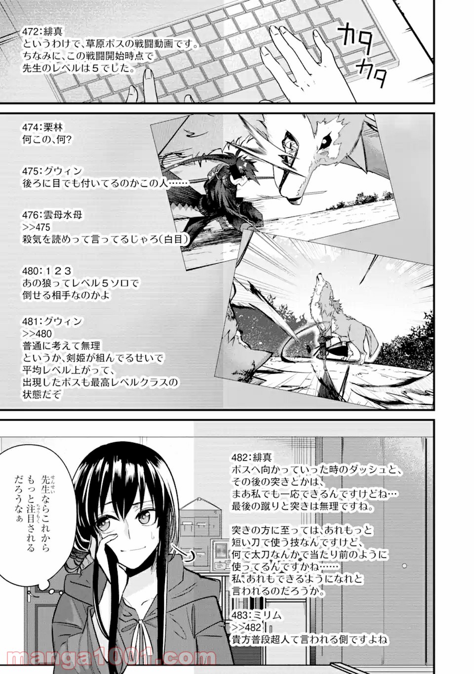 Magica Technica～現代最強剣士が征くVRMMO戦刀録～ 第4.1話 - Trang 11
