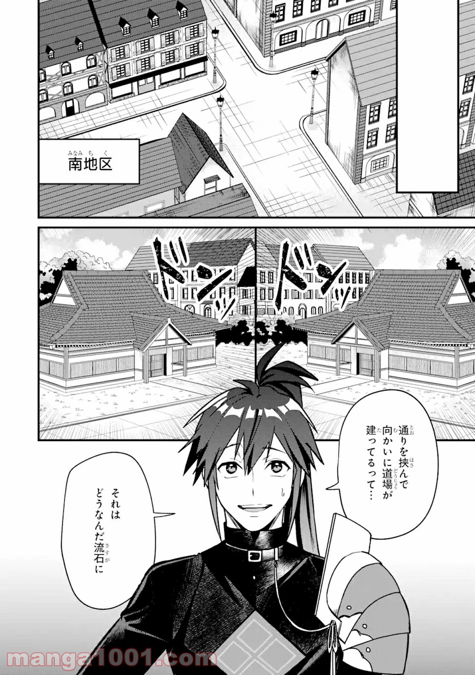 Magica Technica～現代最強剣士が征くVRMMO戦刀録～ 第4.1話 - Trang 12