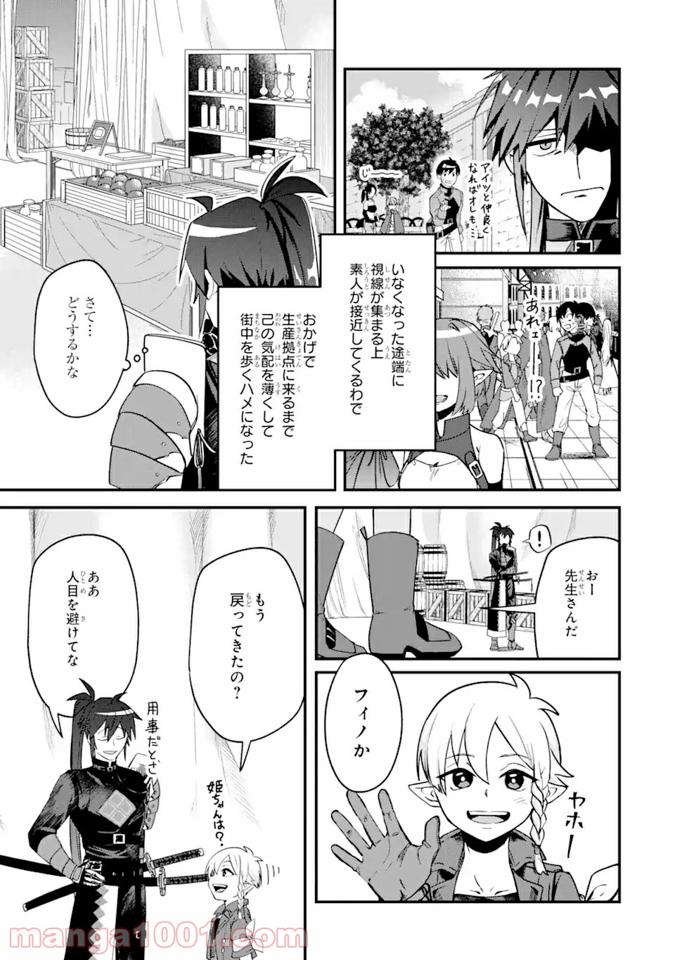 Magica Technica～現代最強剣士が征くVRMMO戦刀録～ 第4.1話 - Trang 3