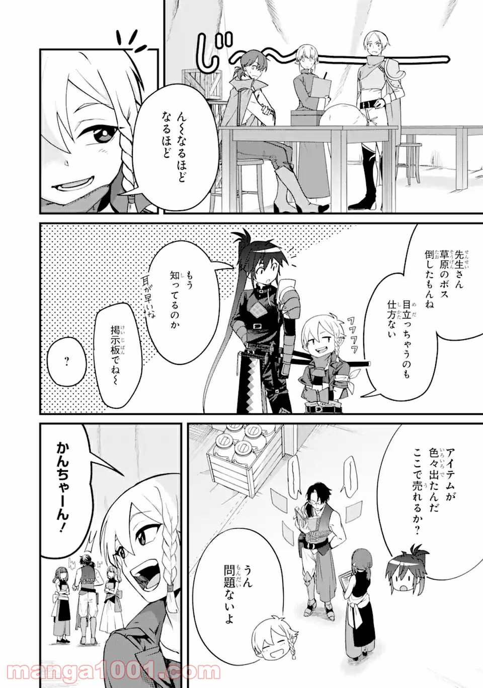 Magica Technica～現代最強剣士が征くVRMMO戦刀録～ 第4.1話 - Trang 4