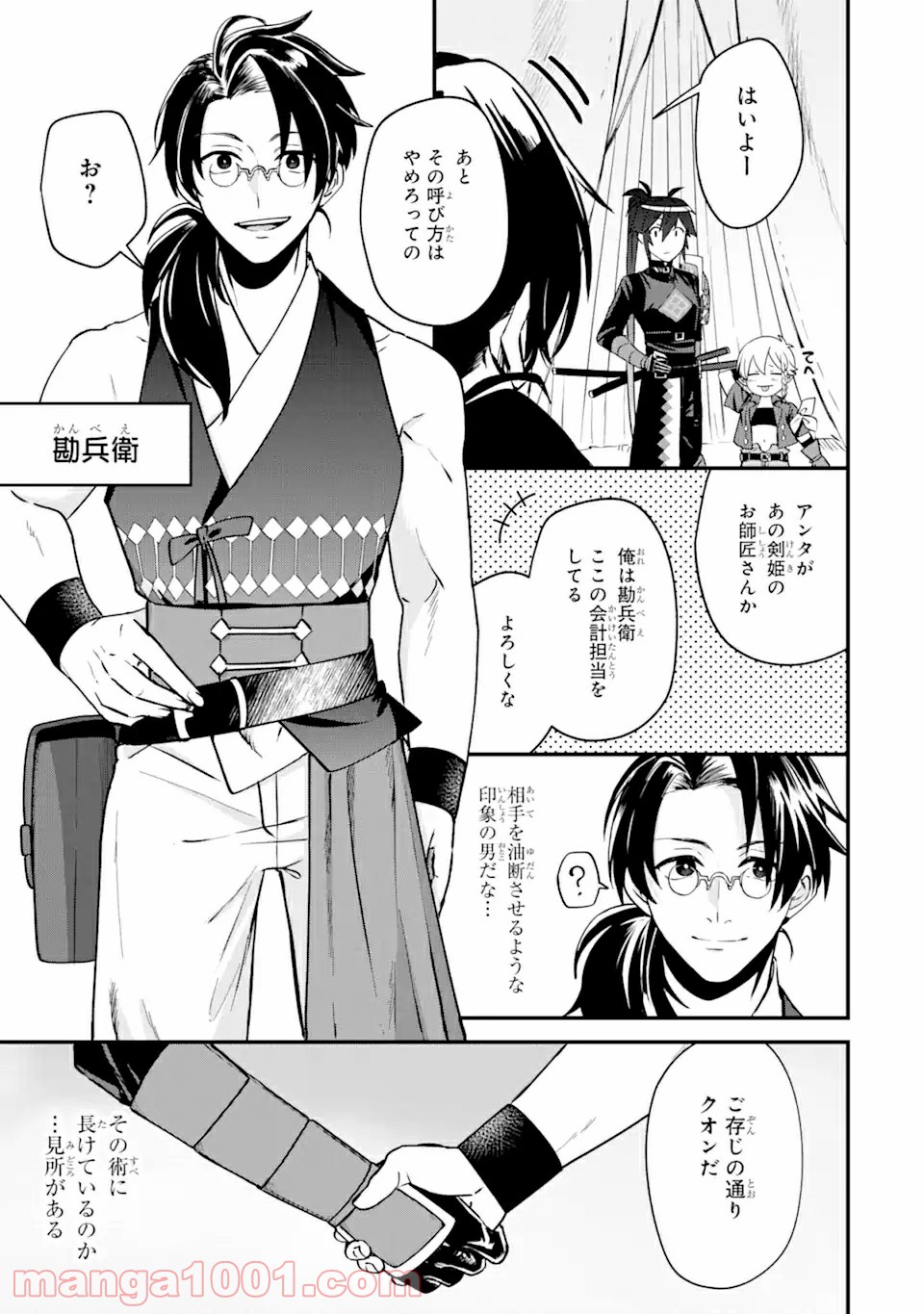 Magica Technica～現代最強剣士が征くVRMMO戦刀録～ 第4.1話 - Trang 5