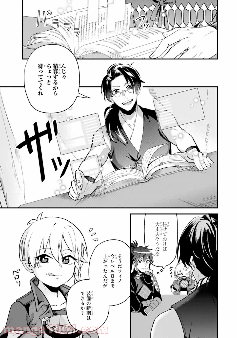 Magica Technica～現代最強剣士が征くVRMMO戦刀録～ 第4.1話 - Trang 7