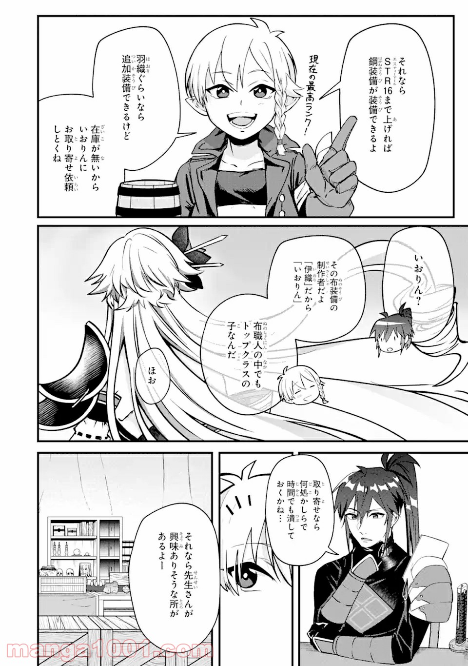 Magica Technica～現代最強剣士が征くVRMMO戦刀録～ 第4.1話 - Trang 8