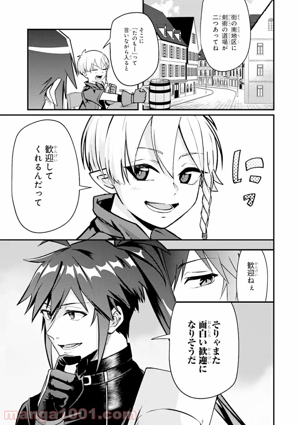 Magica Technica～現代最強剣士が征くVRMMO戦刀録～ 第4.1話 - Trang 9