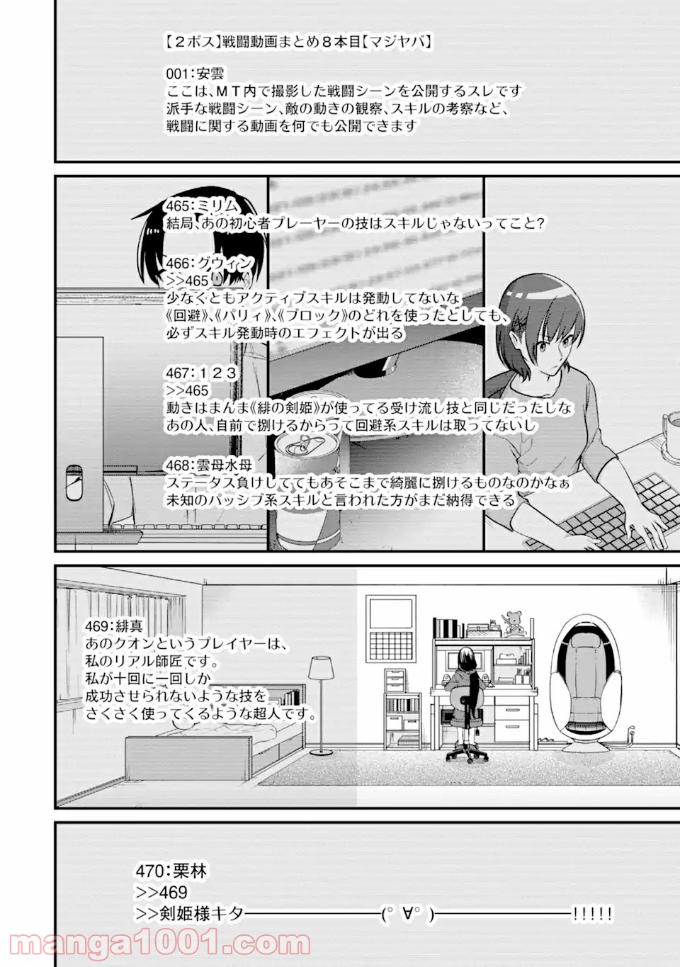Magica Technica～現代最強剣士が征くVRMMO戦刀録～ 第4.1話 - Trang 10
