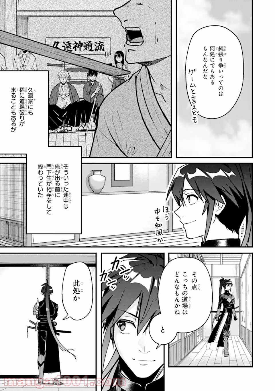 Magica Technica～現代最強剣士が征くVRMMO戦刀録～ 第4.2話 - Trang 1