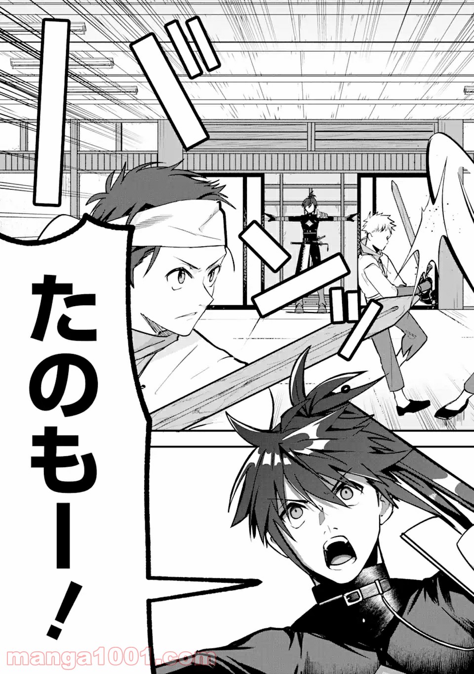 Magica Technica～現代最強剣士が征くVRMMO戦刀録～ 第4.2話 - Trang 3