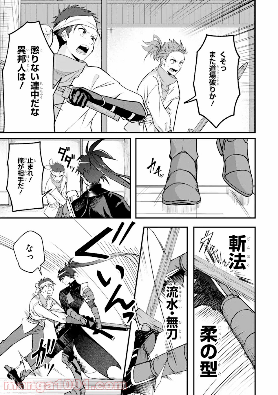 Magica Technica～現代最強剣士が征くVRMMO戦刀録～ 第4.2話 - Trang 5