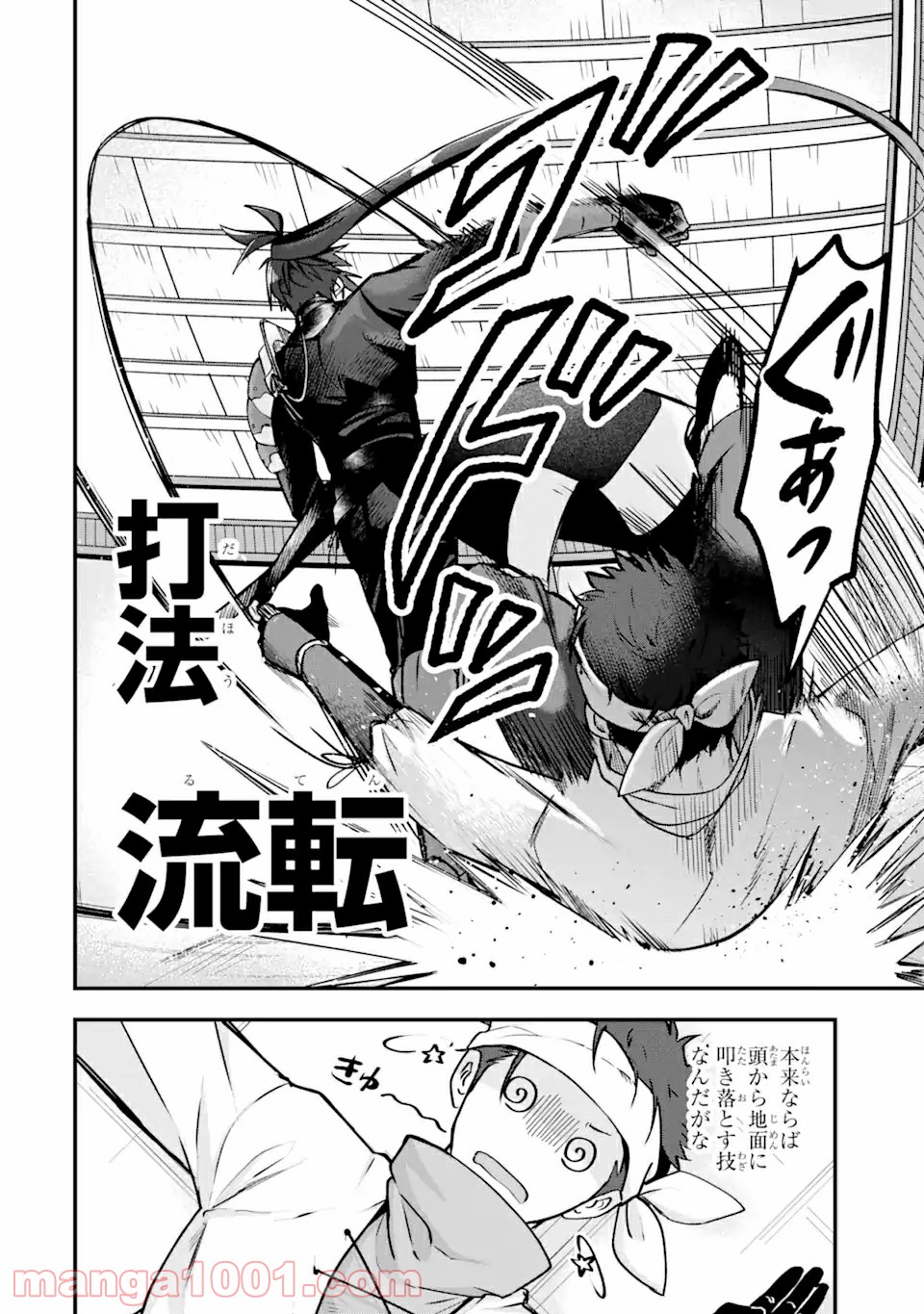 Magica Technica～現代最強剣士が征くVRMMO戦刀録～ 第4.2話 - Trang 6