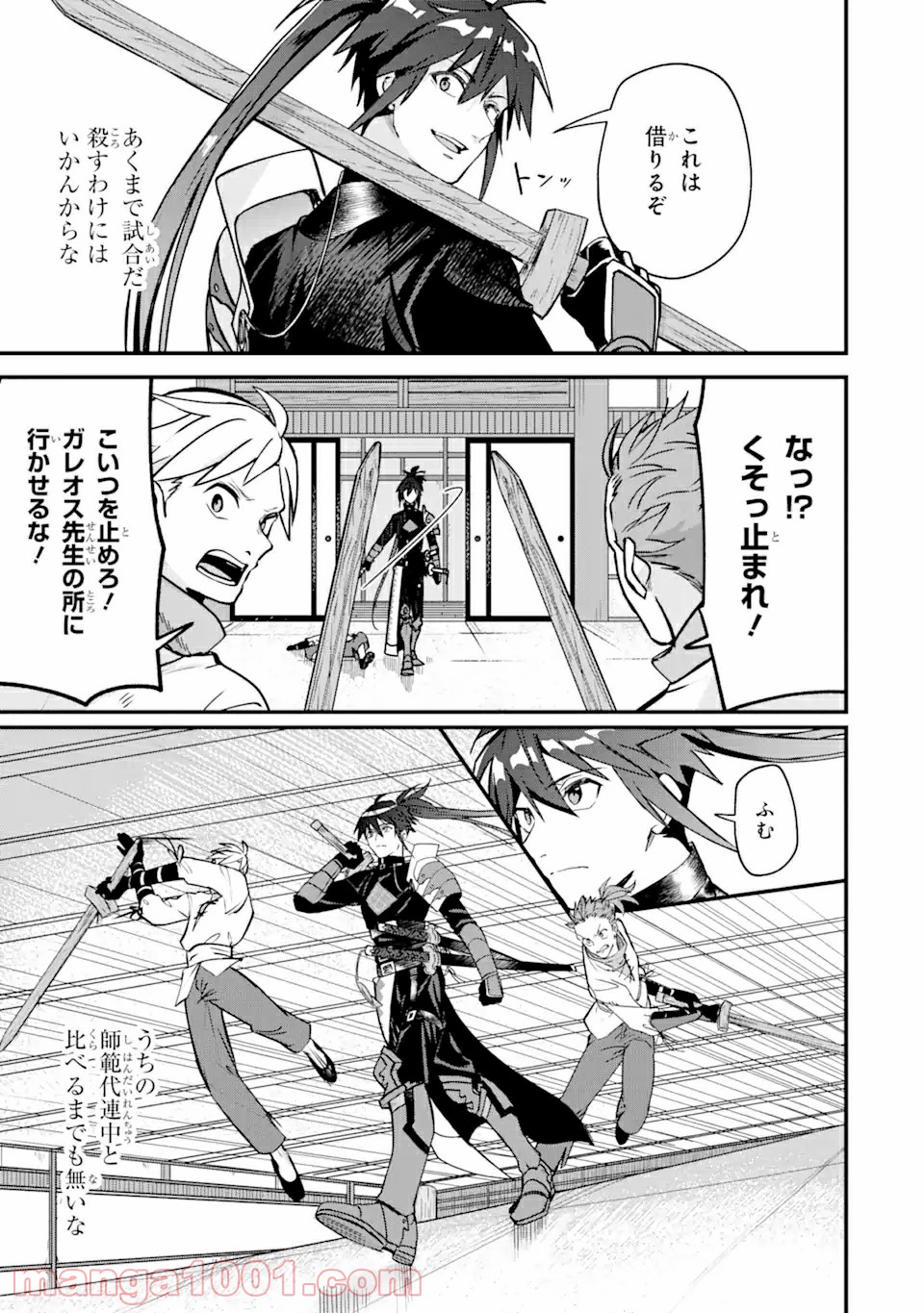 Magica Technica～現代最強剣士が征くVRMMO戦刀録～ 第4.2話 - Trang 7