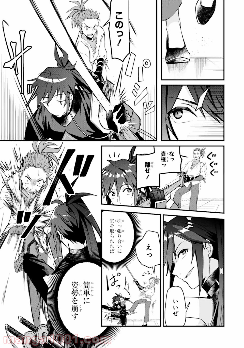 Magica Technica～現代最強剣士が征くVRMMO戦刀録～ 第4.2話 - Trang 9