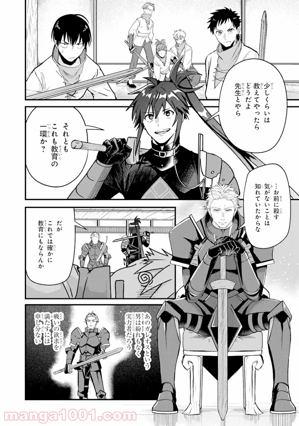 Magica Technica～現代最強剣士が征くVRMMO戦刀録～ 第4.2話 - Trang 10