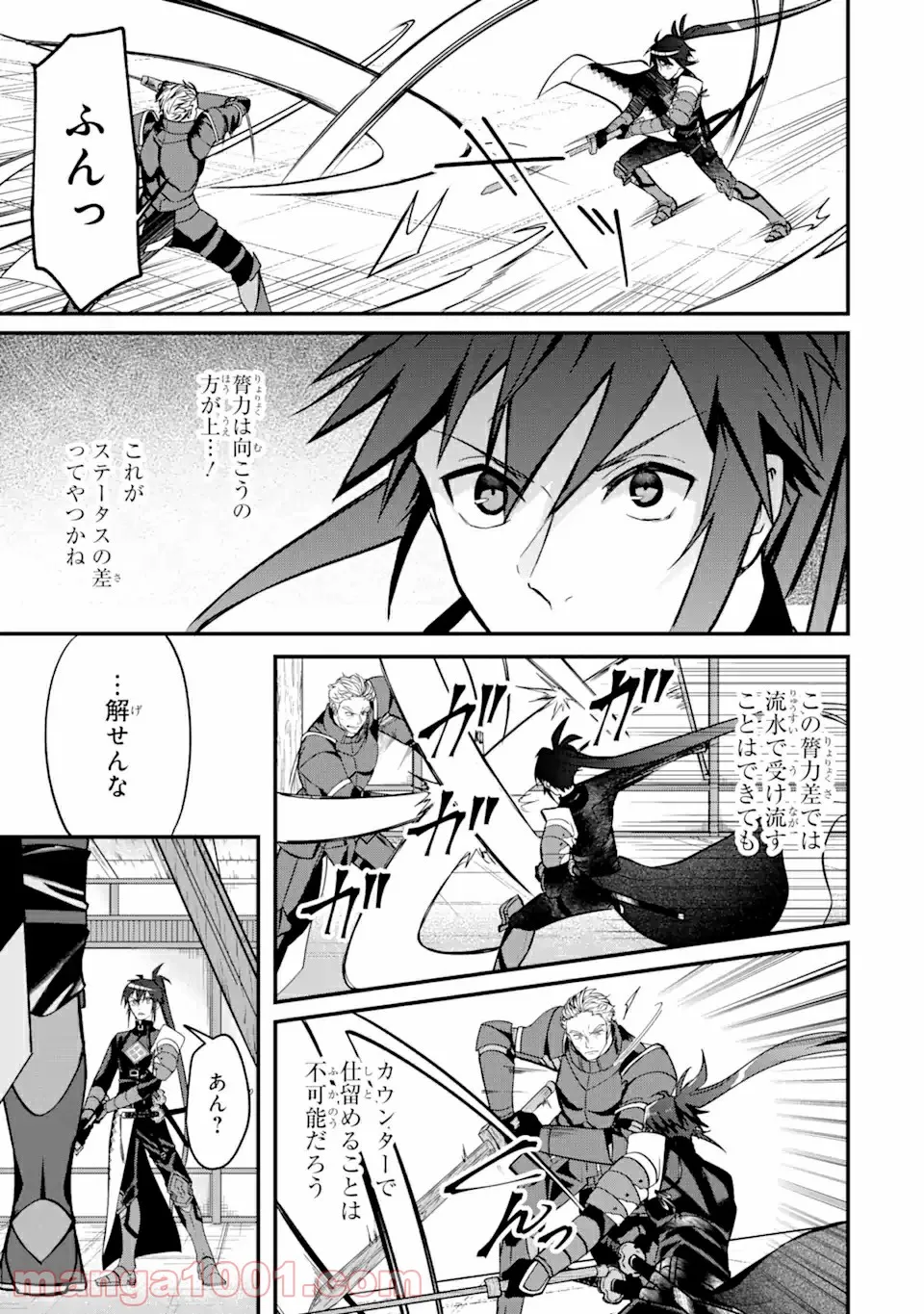 Magica Technica～現代最強剣士が征くVRMMO戦刀録～ 第4.3話 - Trang 1