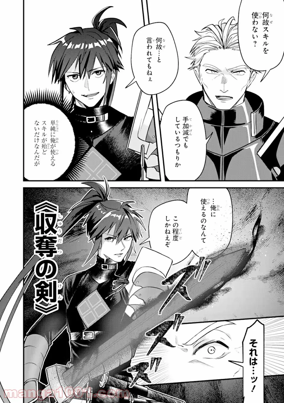 Magica Technica～現代最強剣士が征くVRMMO戦刀録～ 第4.3話 - Trang 2
