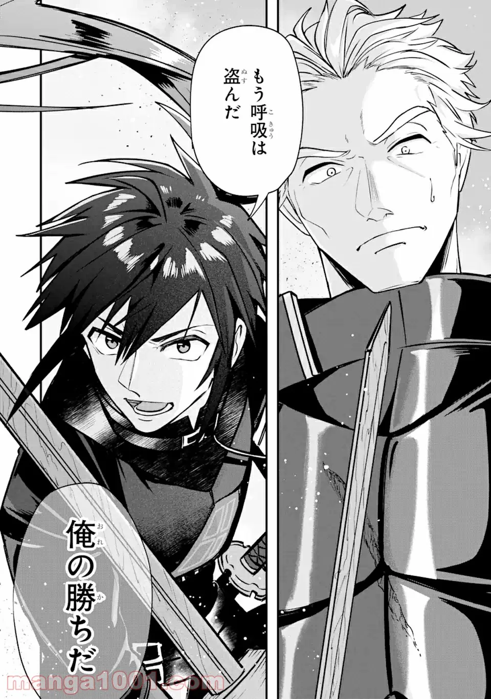 Magica Technica～現代最強剣士が征くVRMMO戦刀録～ 第4.3話 - Trang 12