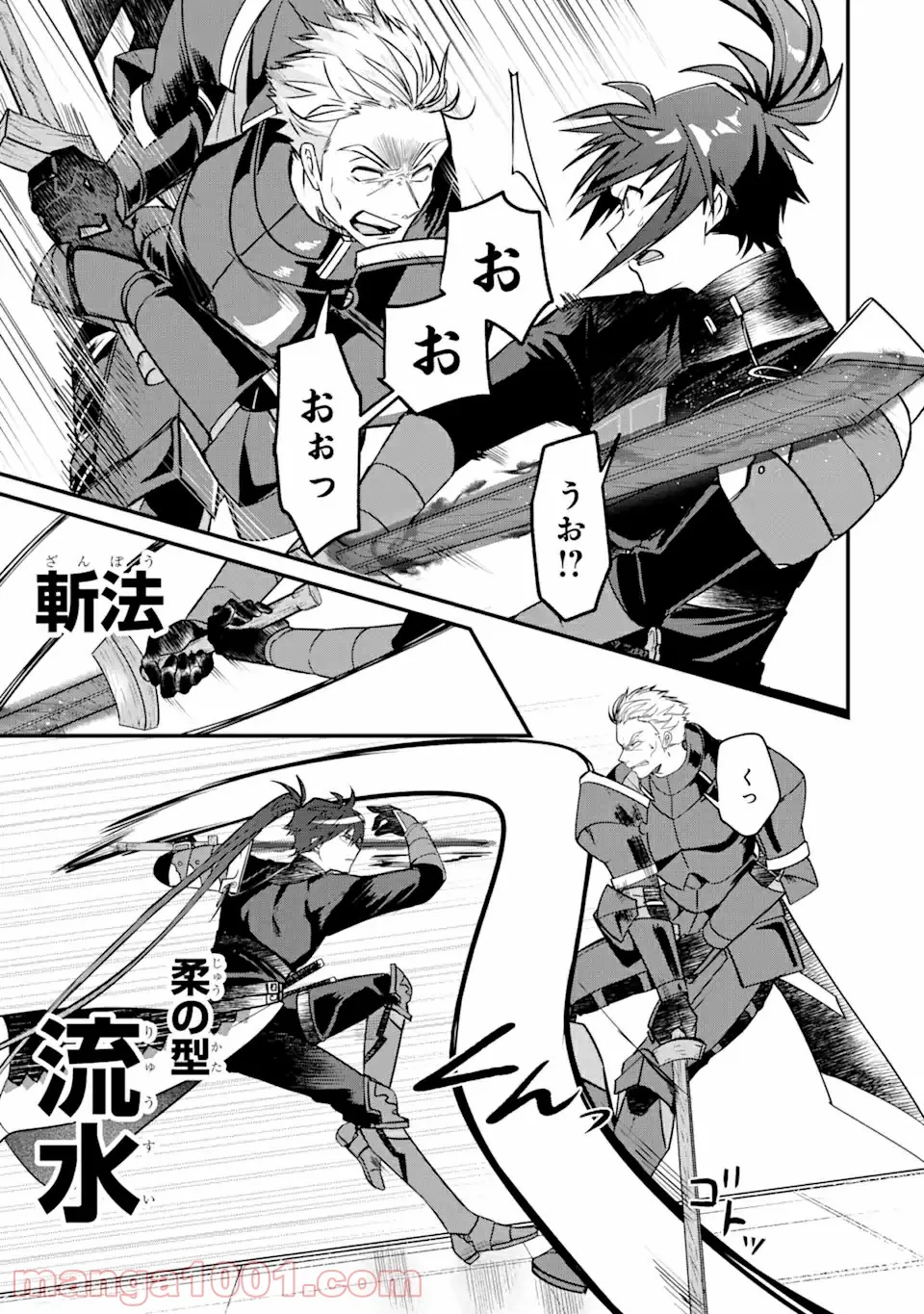 Magica Technica～現代最強剣士が征くVRMMO戦刀録～ 第4.3話 - Trang 3