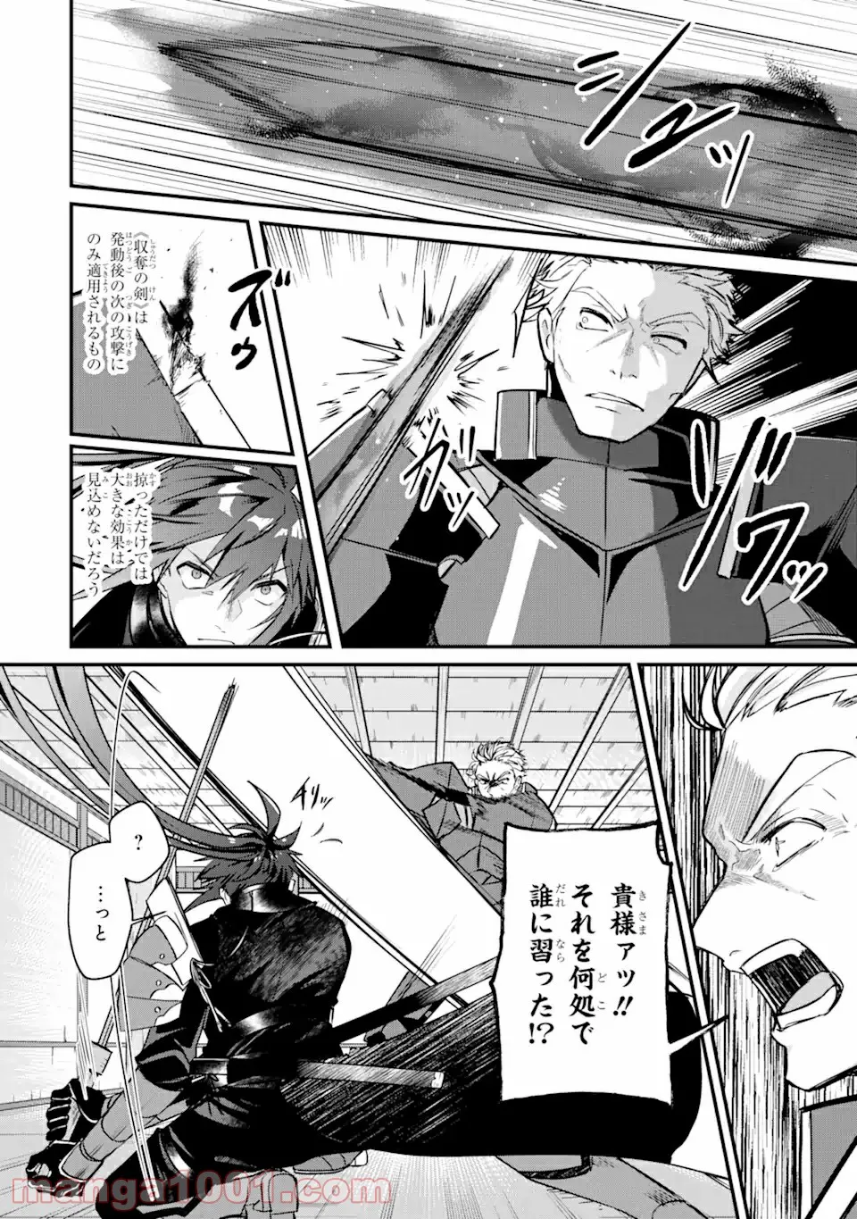 Magica Technica～現代最強剣士が征くVRMMO戦刀録～ 第4.3話 - Trang 4