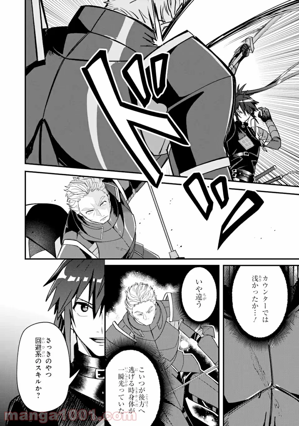 Magica Technica～現代最強剣士が征くVRMMO戦刀録～ 第4.3話 - Trang 6