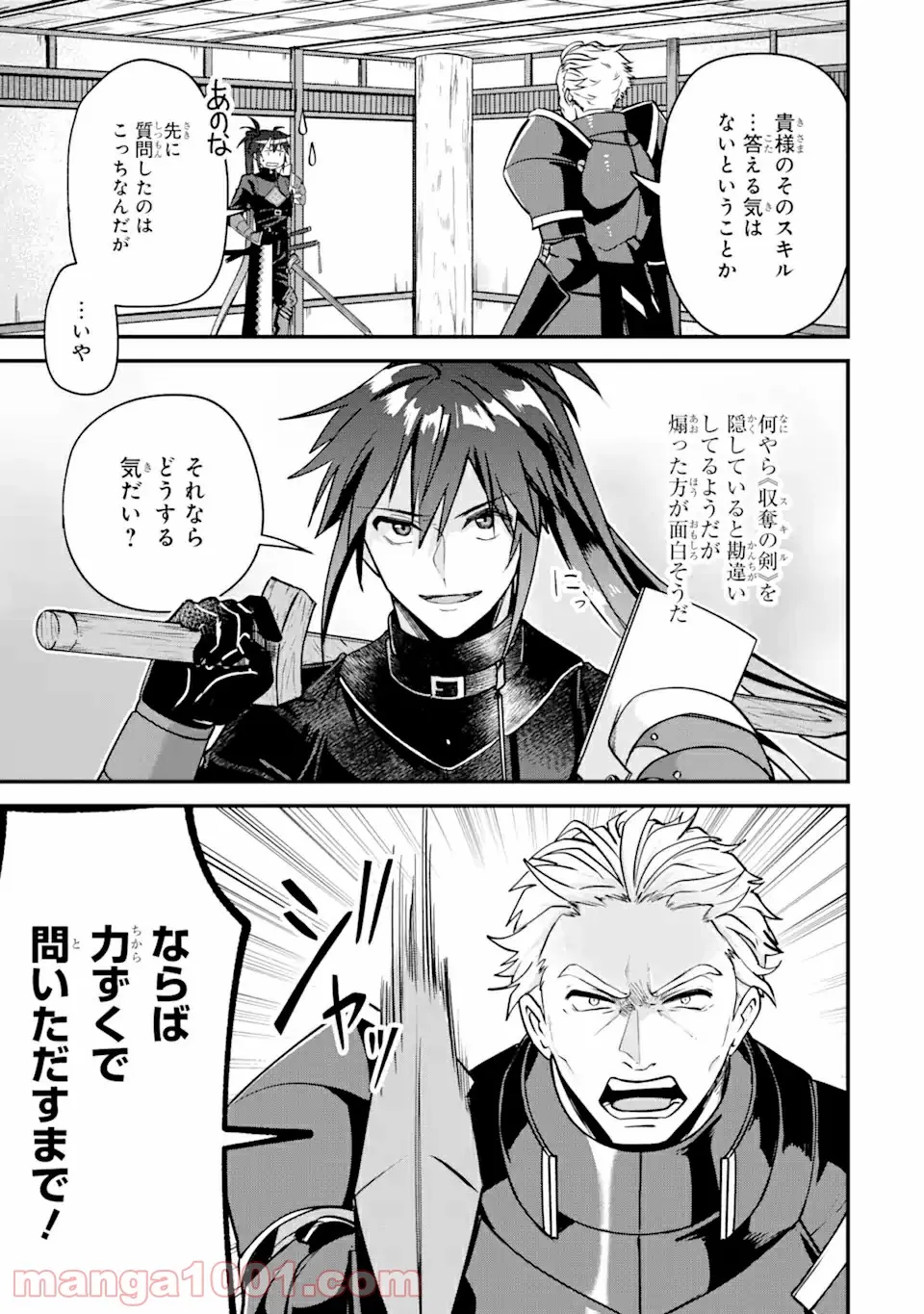 Magica Technica～現代最強剣士が征くVRMMO戦刀録～ 第4.3話 - Trang 7