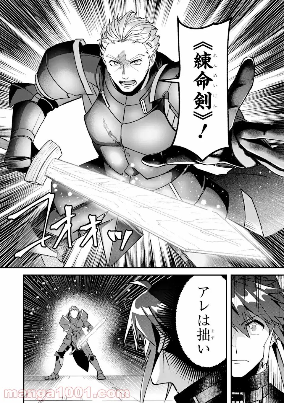 Magica Technica～現代最強剣士が征くVRMMO戦刀録～ 第4.3話 - Trang 8