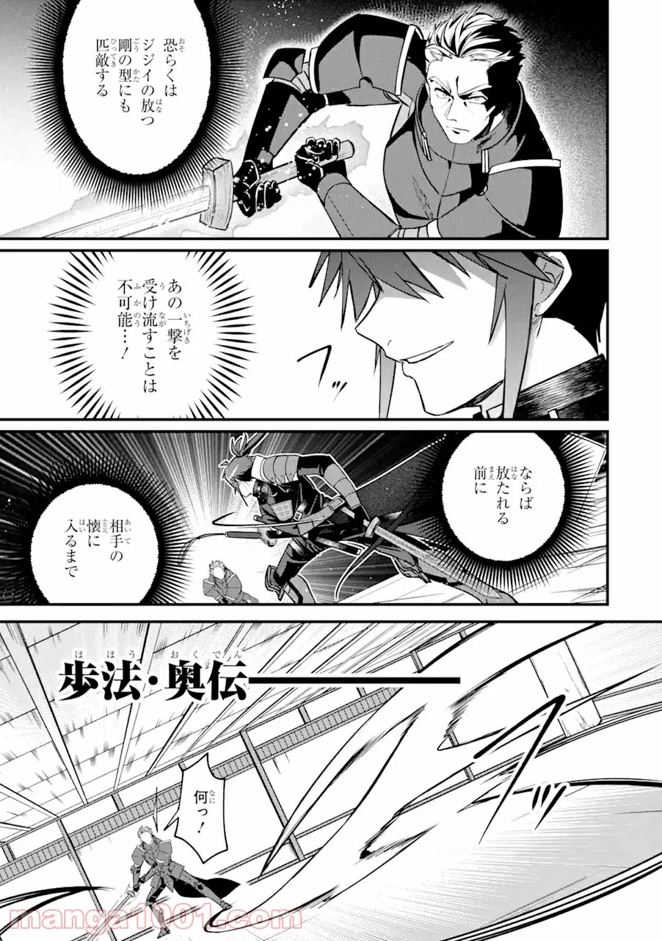 Magica Technica～現代最強剣士が征くVRMMO戦刀録～ 第4.3話 - Trang 9