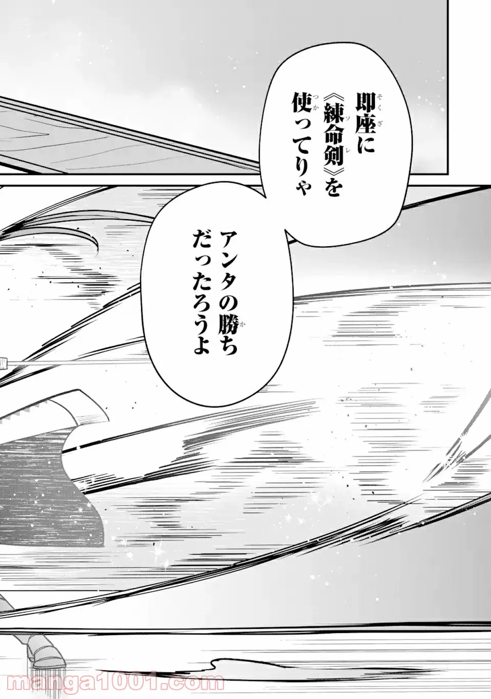 Magica Technica～現代最強剣士が征くVRMMO戦刀録～ 第4.3話 - Trang 10