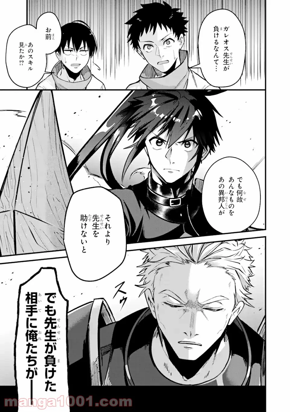 Magica Technica～現代最強剣士が征くVRMMO戦刀録～ 第5.1話 - Trang 1