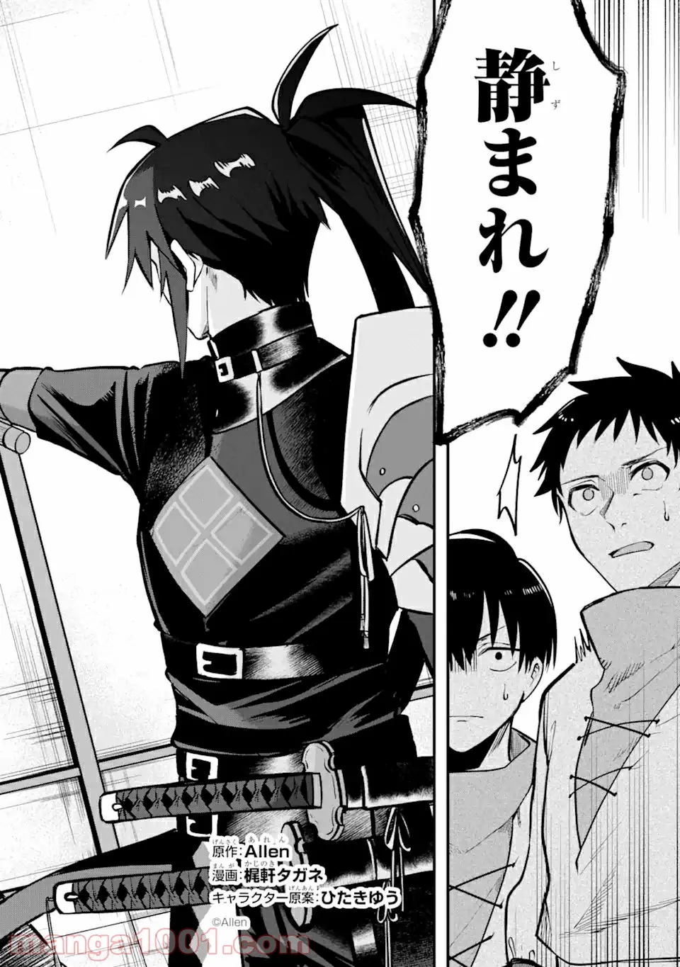 Magica Technica～現代最強剣士が征くVRMMO戦刀録～ 第5.1話 - Trang 2