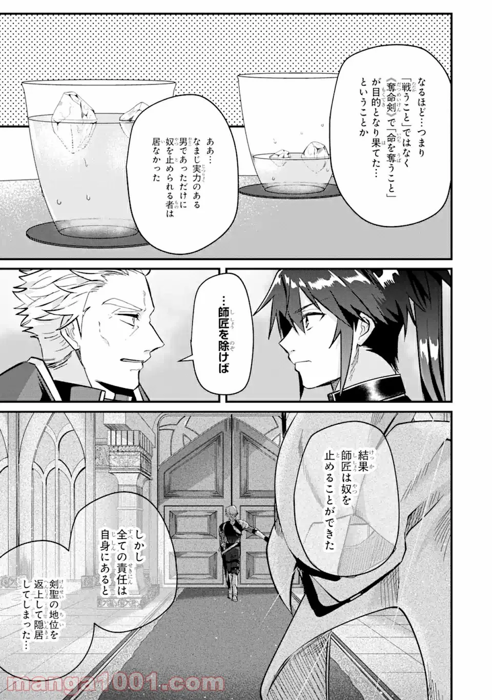 Magica Technica～現代最強剣士が征くVRMMO戦刀録～ 第5.1話 - Trang 11
