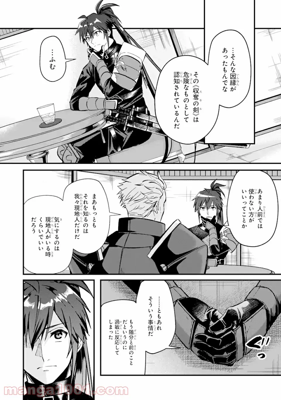 Magica Technica～現代最強剣士が征くVRMMO戦刀録～ 第5.1話 - Trang 12